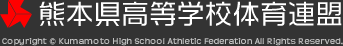 熊本県高等学校体育連盟